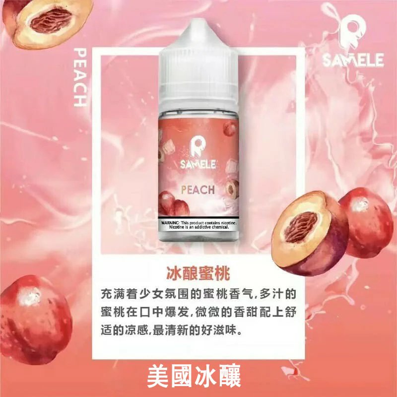 SAMELE 冰釀系列 30mL 30mg 紮實體感 入喉細膩圓潤專為夏季調校的消暑神油 讓每一口呼吸都像在極地般清爽爽快 台灣現貨:圖片 2