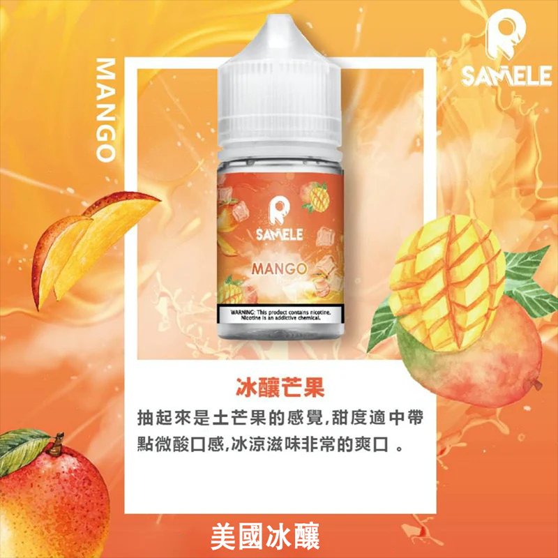 SAMELE 冰釀系列 30mL 30mg 紮實體感 入喉細膩圓潤專為夏季調校的消暑神油 讓每一口呼吸都像在極地般清爽爽快 台灣現貨:圖片 4